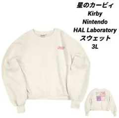 星のカービィ Kirby HAL Laboratory 3L スウェットのサムネイル