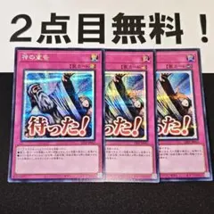遊戯王 スタンプエディション シク 神の警告 2枚 神の宣告 1枚 - メルカリ
