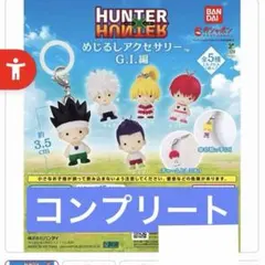 めじるしフルコンプ ハンターハンター グリードアイランド編 - メルカリ