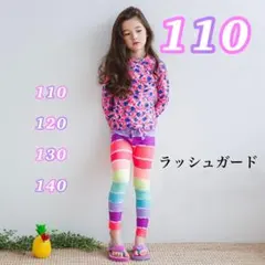 ラッシュガード 水着 女の子 マーメイド110 韓国子供服 水着 夏 ベビー水着