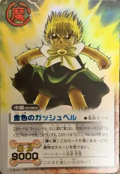 2026年最新】ガッシュベル スリーブの人気アイテム - メルカリ