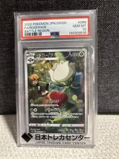 PSA10】ロズレイド CHR s9a 068/067 - メルカリ
