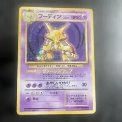 2026年最新】ポケモンカード 旧裏面 フーディンの人気アイテム - メルカリ