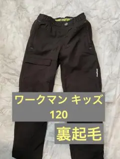 美品✨ワークマン　エアロストレッチ　クライミングパンツ　120
