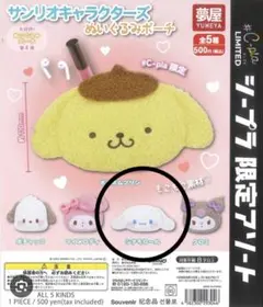 サンリオキャラクターズ ぬいぐるみポーチ　シナモロール