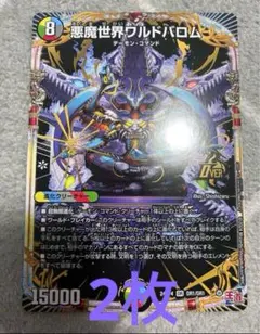 コロコロコミック12月号　付録　デュエルマスターズ　ぷにる　巨大カード　2枚