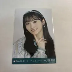 乃木坂46 一ノ瀬美空 生写真 ネーブルオレンジ ヨリ