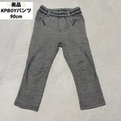 【美品】KPBOYチェック柄パンツ90cm