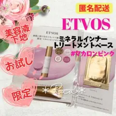 【限定カラー】エトヴォス　ミネラルインナートリートメントベース　マカロンピンク