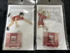 黒尾鉄朗 孤爪研磨 アクスタ 10th 限定