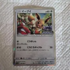 イーブイ 306/SM-P PROMO フレンドリィショップキャンペーン③