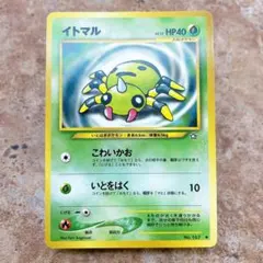 7201.ポケモンカード イトマル Lv.15 No.167 旧裏 杉森建