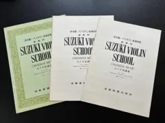 【楽譜】SUZUKI VIOLIN SCHOOL カナダ民謡集
