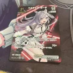 べスティアゼータ UR ベスティア　ゼータ　buzz