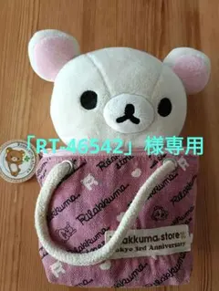 コリラックマ　Tokyo 3rd Anniversary　ぬいぐるみ