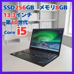 訳あり Lenovo X13 Gen1 i5 8GB SSD256 Win11
