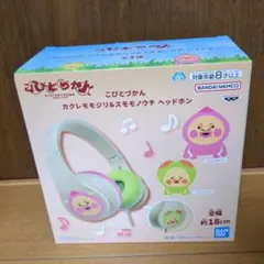 こびとづかん カクレモモジリ＆スモモノウチ ヘッドホン