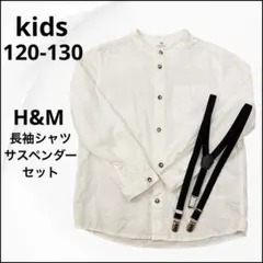 キッズ シャツ 120 130 長袖 ノーカラー サスペンダー フォーマル 入学