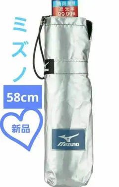 MIZUNO　メンズ折り畳み傘　晴雨兼用　男女兼用　スポーティー　シルバー傘のサムネイル