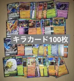 ⭐️キラカード100枚セット⑧⭐️