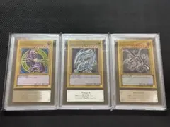 遊戯王初期 御三家 ARS鑑定品 ARS9 セット 青眼 真紅眼 ブラマジ