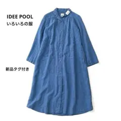 IDEE POOL いろいろの服 リネン ワークコート シャツワンピース - メルカリ
