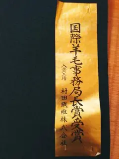 【お値下げ】新品未使用　メンズ　反物