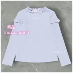 【新品】mezzo piano 肩フリルテレコ長袖Tシャツ 120 サックス