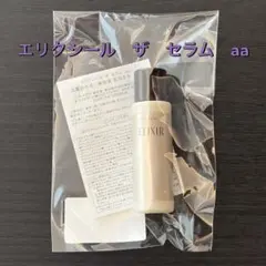 ☆エリクシール　ザ　セラム　aa　5ml　新品未開封☆