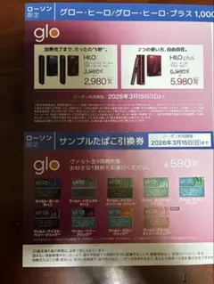 glo ヒーロー/ヒーロープラス 割引券♡ローソン限定♡タバコ引換券！セット！