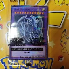 セブンイレブン限定　青眼の究極竜 キャンペーンカード