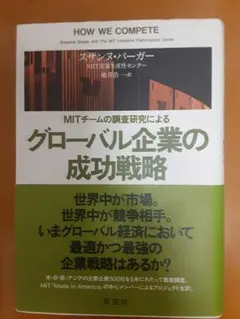 HOW WE COMPETE MITチーム著