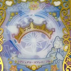 ☆同梱100円☆ ラグジュアリースワンパープル アクセ プリマジ