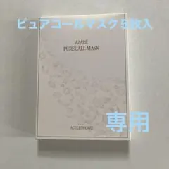 2025年最新】アザレピュアコールファイブの人気アイテム - メルカリ