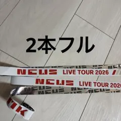 NEWS LIVE TOUR 2026 KMK 銀テープ　2本　フルサイズ