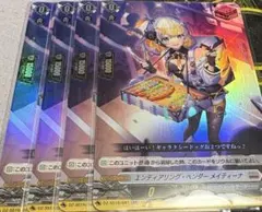 エンディアリング・ベンダー・メイティーナ RR 4枚 - メルカリ