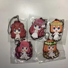 五等分の花嫁 ラバーストラップ セット