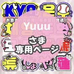 yu 様 うちわ文字 文字パネル オーダー うちわ屋 ネームボード - メルカリ