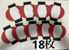 壁面飾り 製作素材 夏 夏祭り 夏休み ちょうちん 保育園 施設のサムネイル