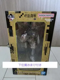 【新品未開封】一番くじ 呪術廻戦 死滅回游 弐 J賞 羂索 フィギュア