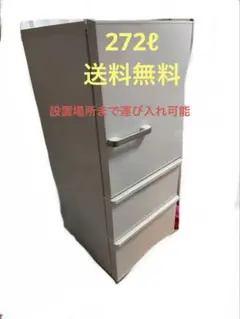 AQUA ノンフロン冷蔵庫 AQR-27H(W) 272L 2019年製 - メルカリ