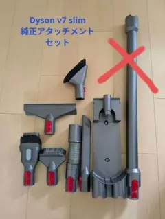 Dyson 掃除機用 純正アタッチメント ツールセットのサムネイル