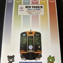 グリーンマックスクロスポイント 阪神1000系 日本一記念ラッピング 6両