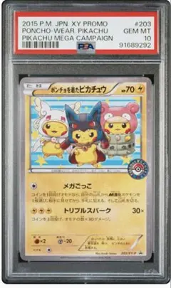 2025年最新】ポンチョを着たピカチュウ psa10の人気アイテム