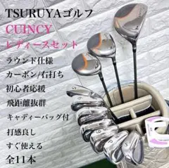 2025年最新】TSURUYA クラブセットの人気アイテム - メルカリ