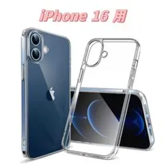 iPhone16用　ケース　ソフトクリア 保護ケース