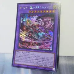 「刻まれし魔レクストレメンデ」シークレットレア