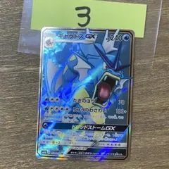 ギャラドスGX SML サン＆ムーン ファミリーポケモンカードゲーム 015
