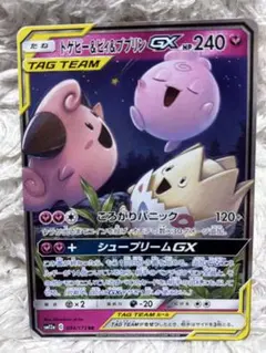 トゲピー&ピィ&ププリンGX HR SM12a TAG TEAM GXタッグオ… - メルカリ