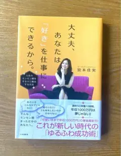 大丈夫、あなたは「好き」を仕事にできるから。